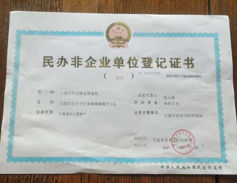 执照
